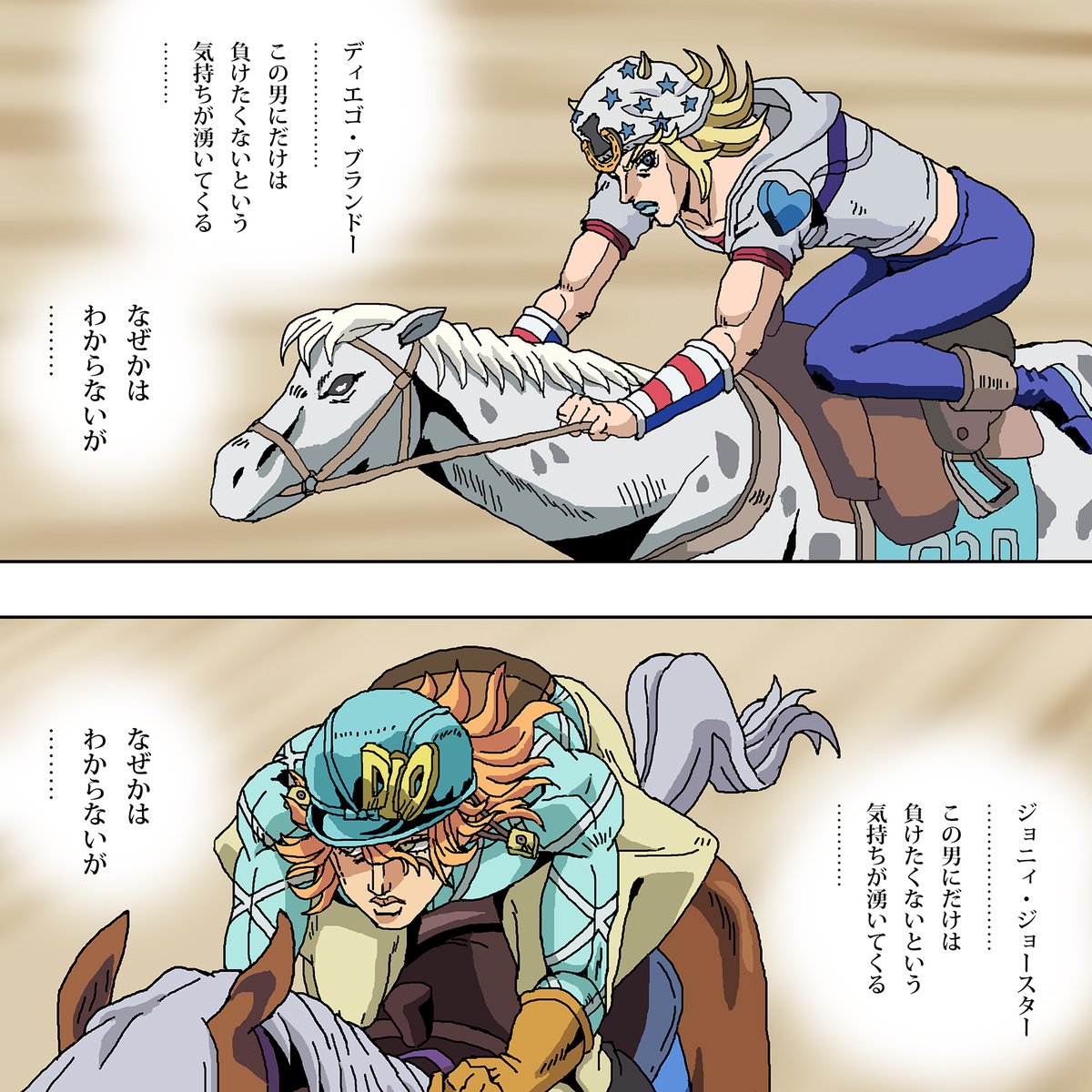 スティール・ボール・ランのジョニィとディエゴ 