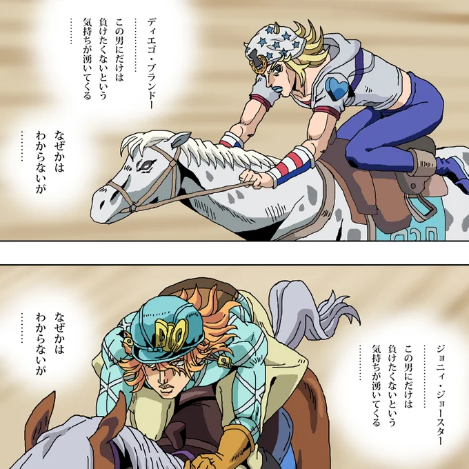 スティール・ボール・ランのジョニィとディエゴ 