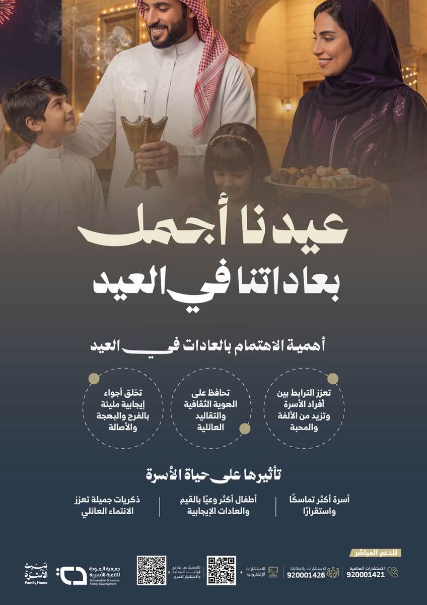 InnovChild's tweet photo. عيدنا أجمل بعاداتنا في العيد
#انفوجرافيك_المودة https://t.co/FSFiMiCZ9m