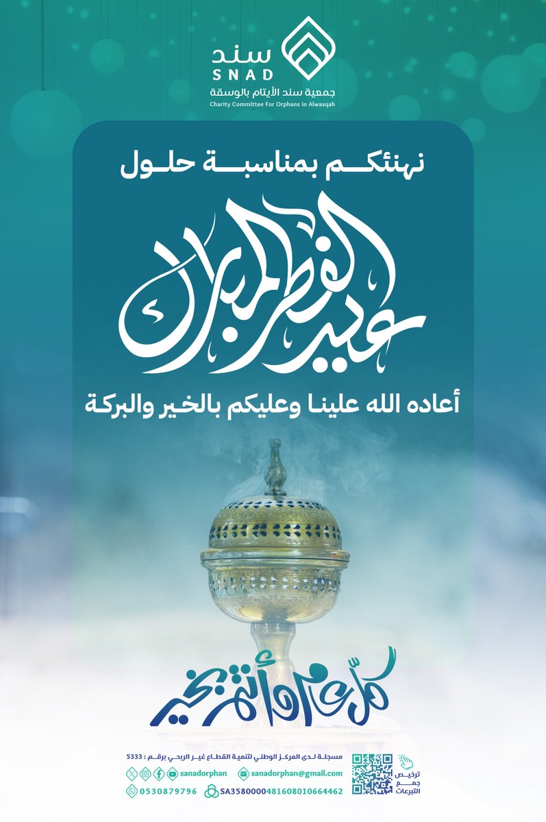 جمعية سند الأيتام tweet media