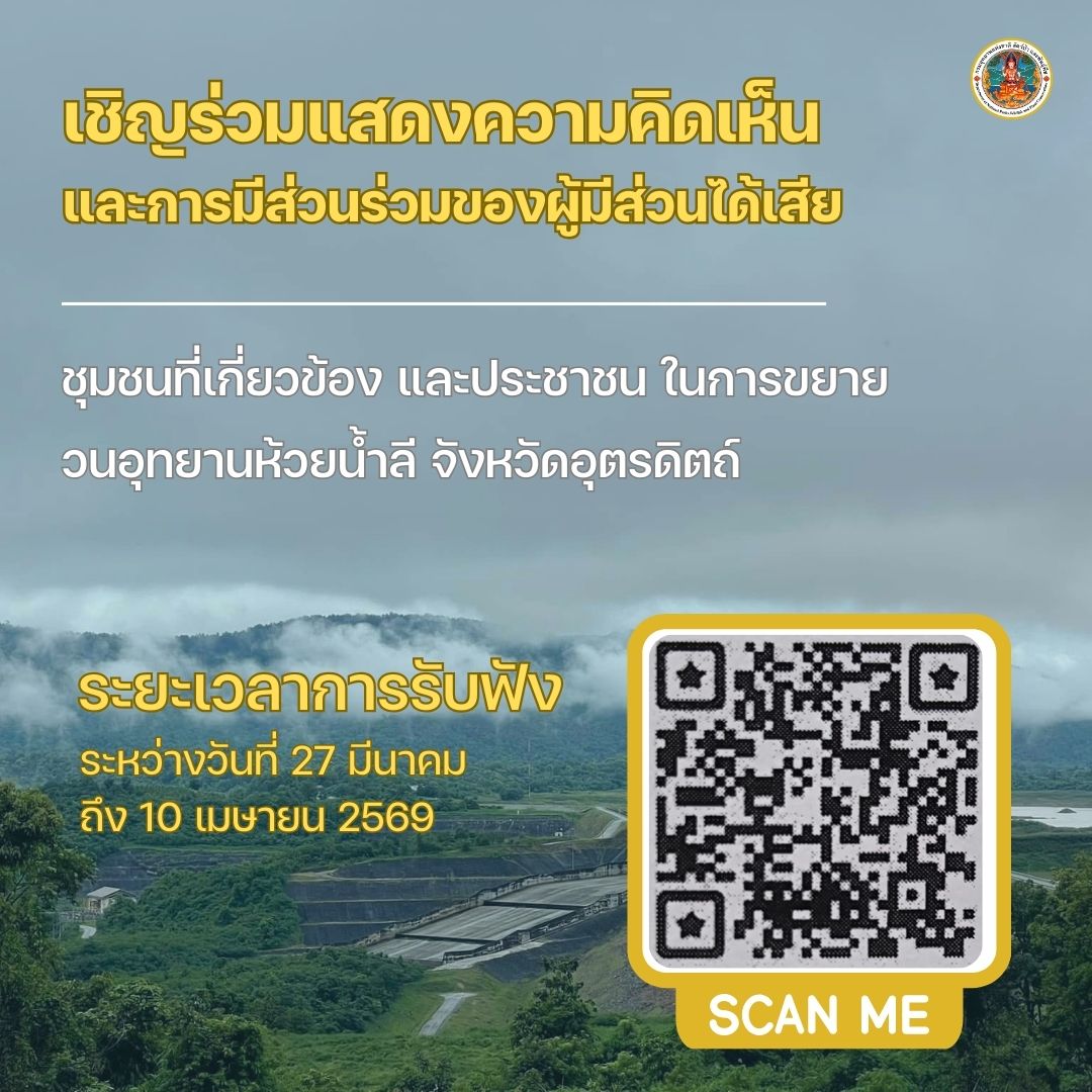 กรมอุทยานแห่งชาติ สัตว์ป่า และพันธุ์พืช tweet media