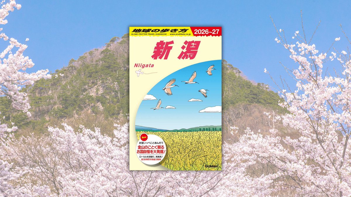 地球の歩き方 tweet media