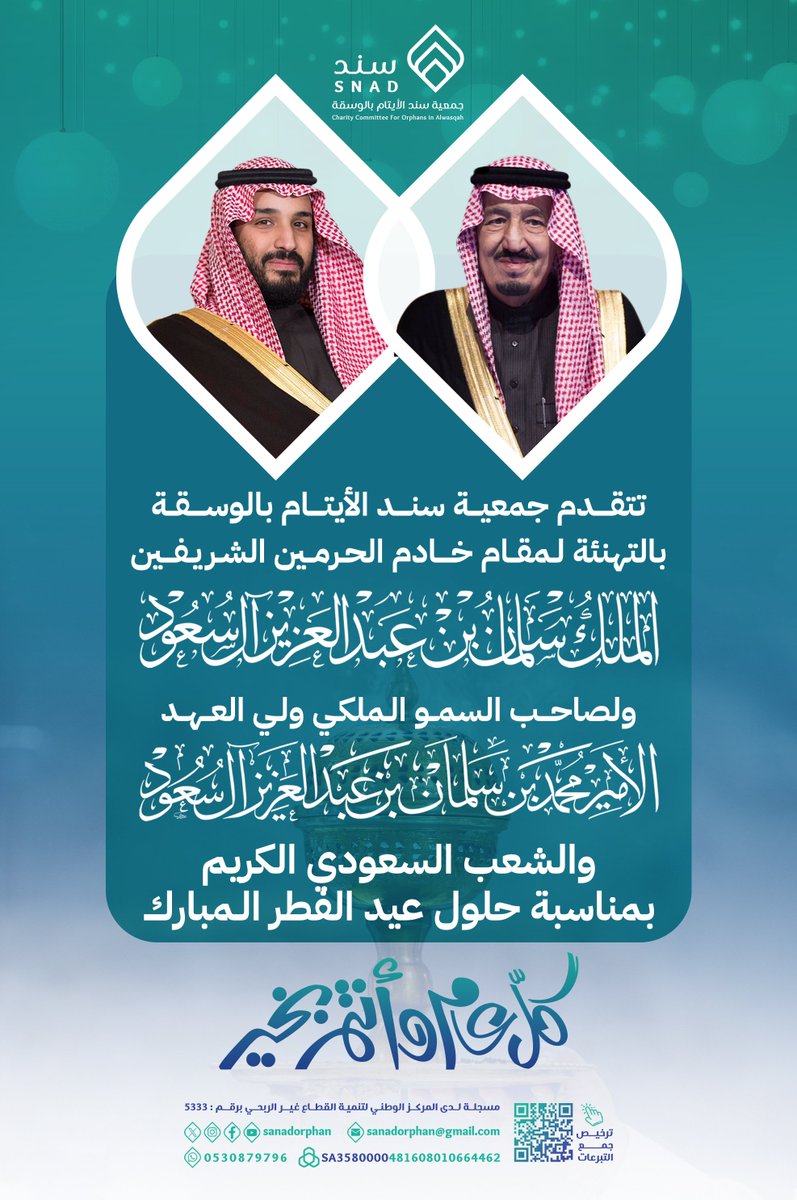 جمعية سند الأيتام tweet media