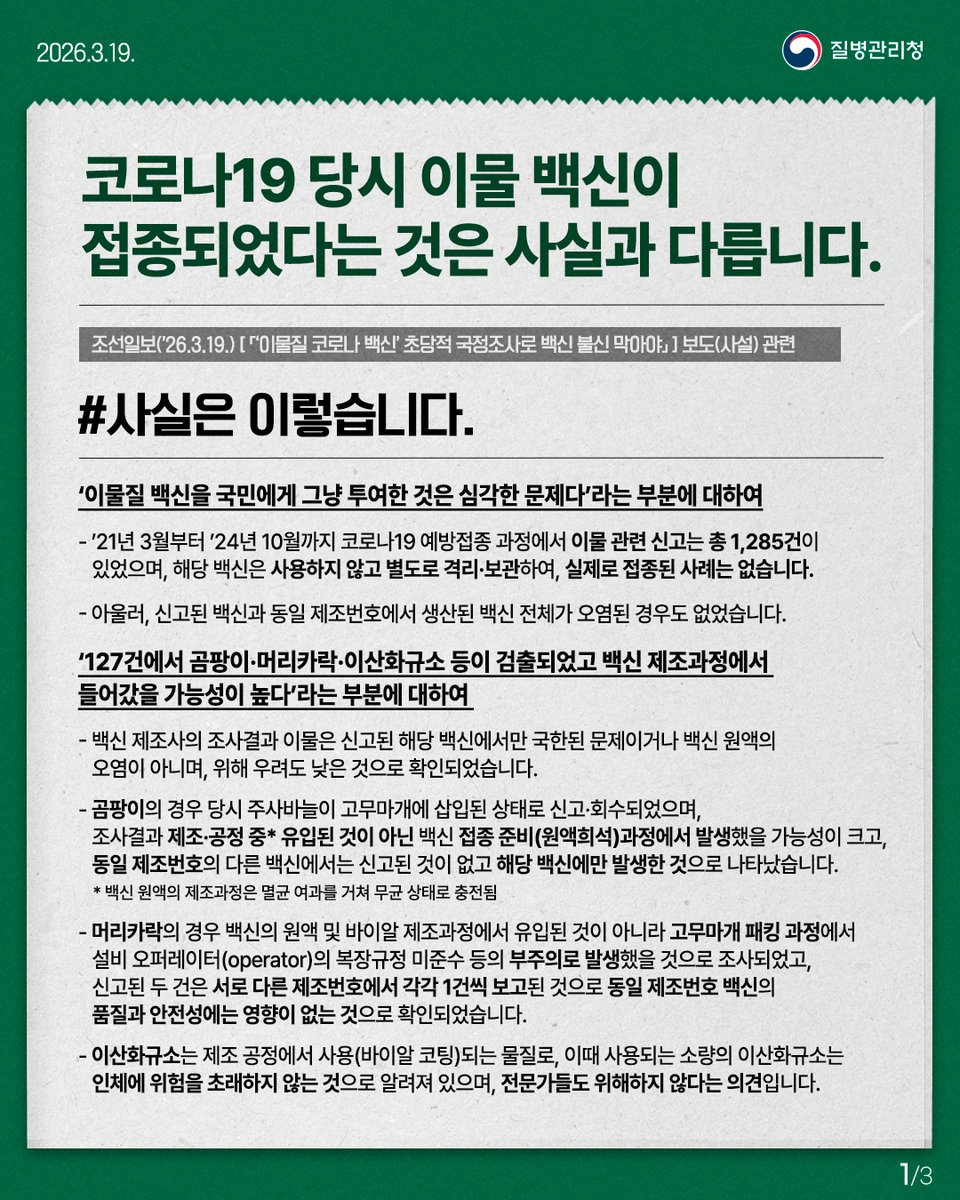 대한민국 질병관리청 tweet media