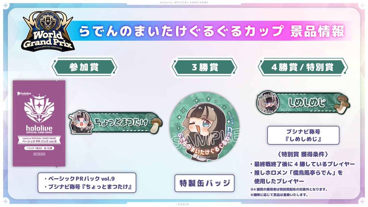 らでんのまいたけぐるぐるカップ 景品公開！🐚 さらに、対戦をかき乱す