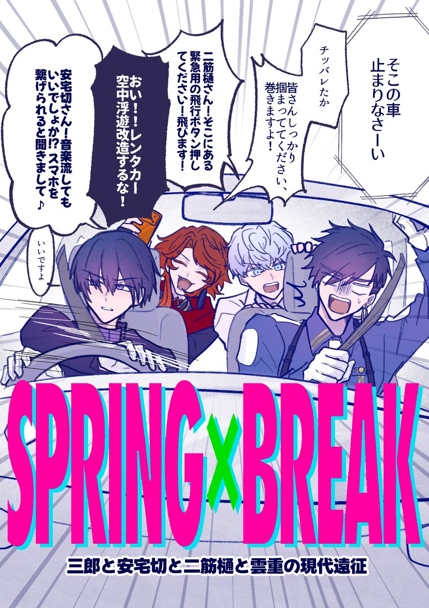 春三番‎ tweet media