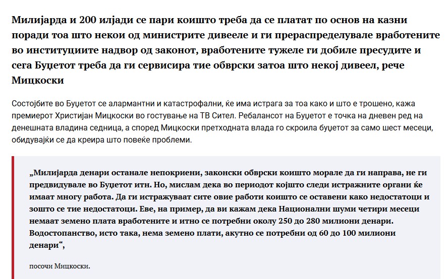 Пред една година и 8 месеца Мицковски најави дека некој украл од будгжетот милијарда и 200 милиони и дека ќе има истрага. 
До каде е истрагата, една година и 9 месеца поминаа?<a href="/MickoskiHM/">Христијан Мицкоски</a> 
Така и си мислев.