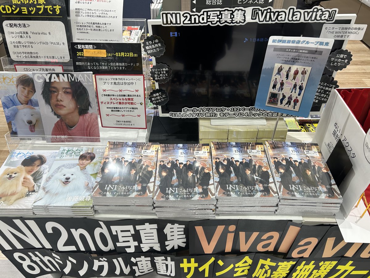 INI2nd写真集「Viva la vita」【公式】 (@INI2nd_Photo) / Posts / X