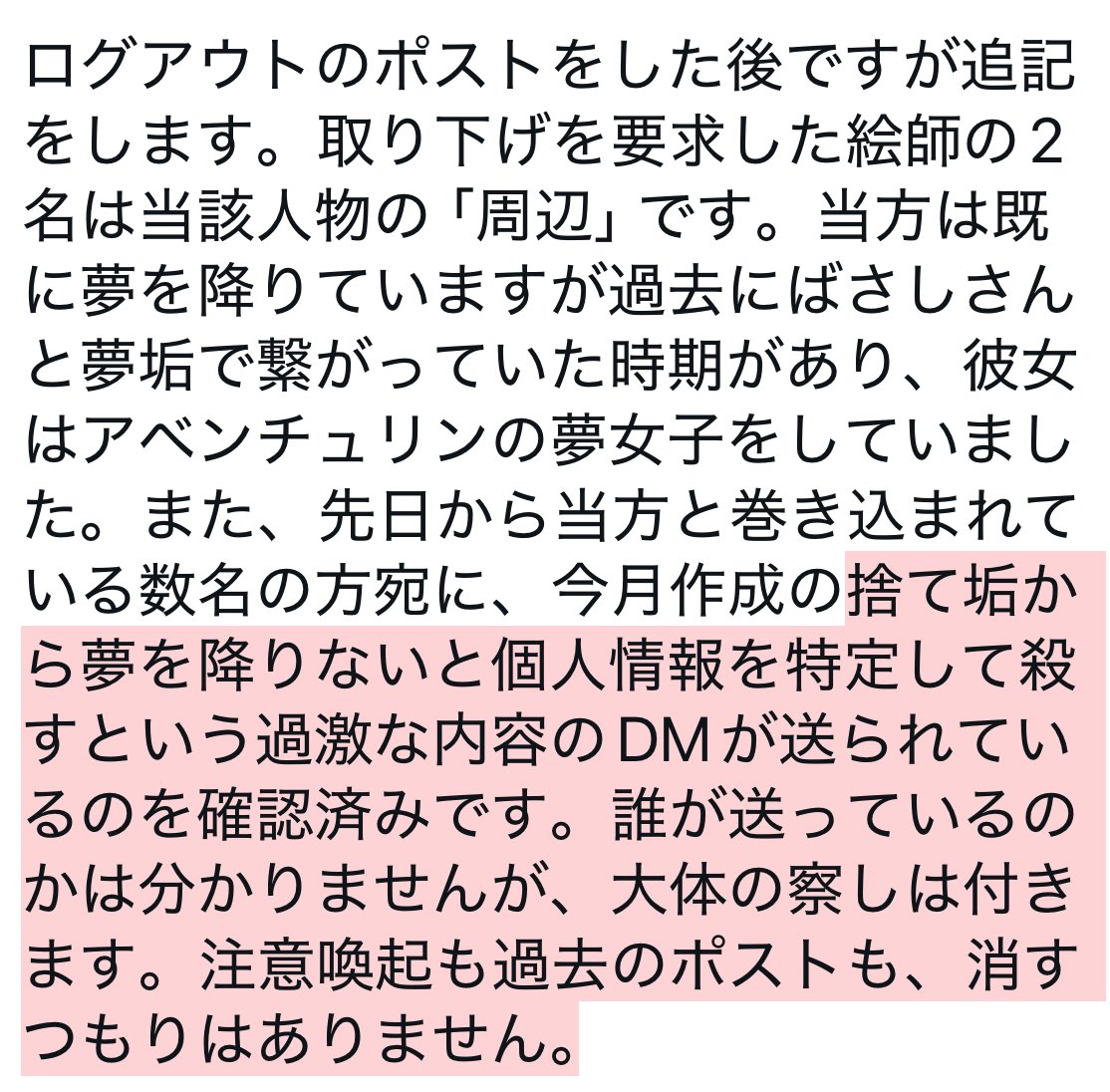 ztprjb's tweet photo. 引用、リプライで取り下げ要求をしていた2名の絵師の方は当該人物と関わりがあります。注意喚起されている人物は成人済の社会人であるという情報もここに残します。

個人に直接このようなDMを送り排除しようとするのはとても陰湿ですし、立派な脅迫行為にあたります。 https://t.co/dYBylLUqb4