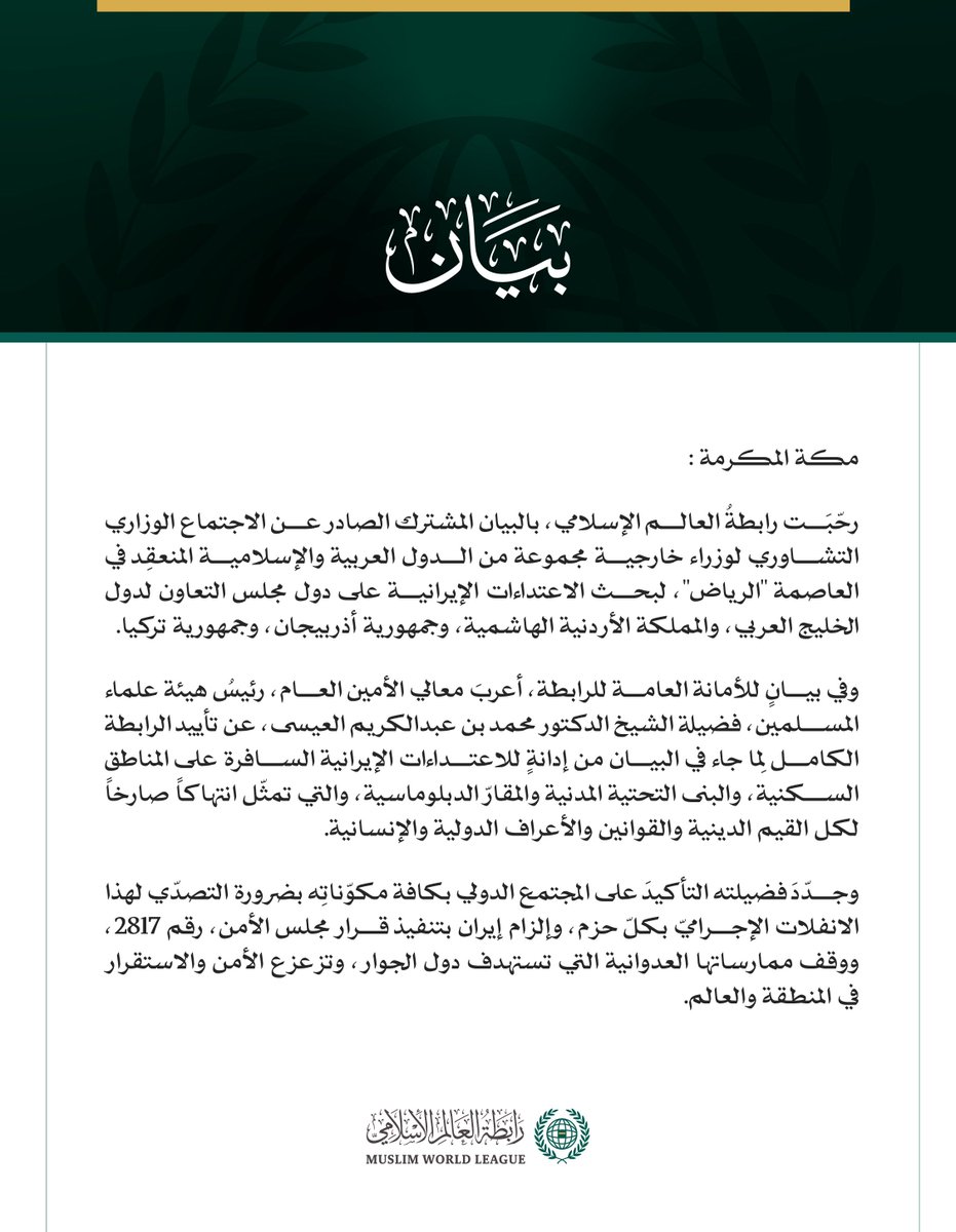 رابطة العالم الإسلامي tweet media