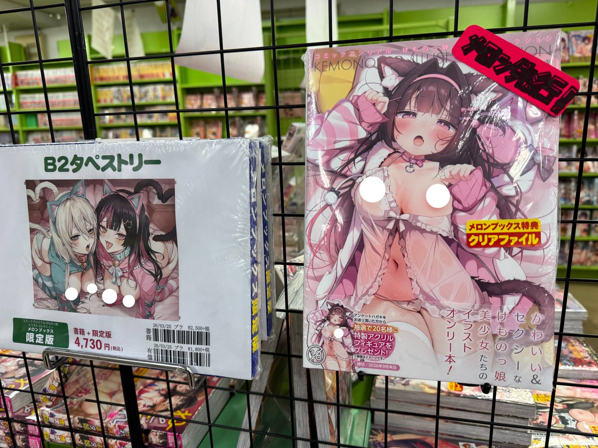 メロンブックス@札幌店アダルト tweet media