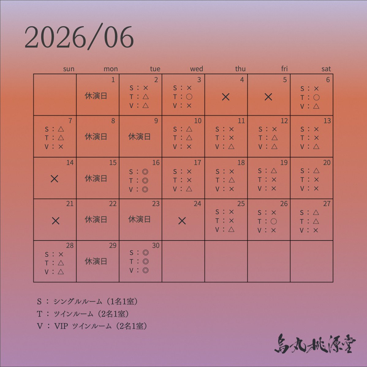 tomareru_engeki's tweet photo. ╋━━━━
  空室状況
  ━━━━╋

#泊まれる演劇 最新作『烏丸桃源堂』
先行チケット抽選受付中。

過去のチケット抽選で一部日程・部屋タイプが完売しております。空室状況は以下をご確認ください。 https://t.co/vi1KPr0fjr