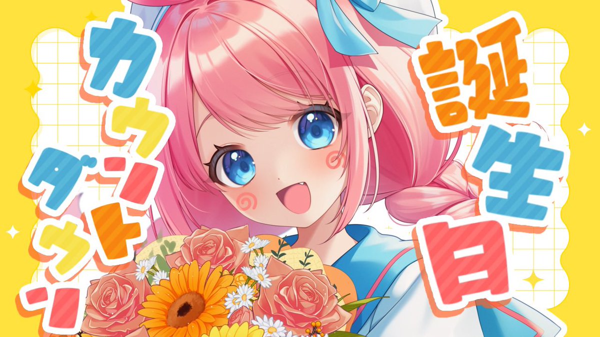 咲花 まる💮💯@元気満点VTuber tweet media