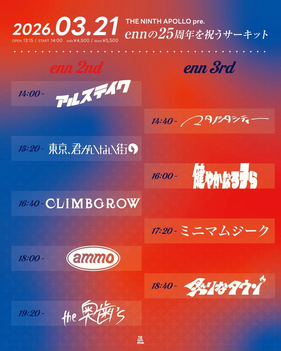 ALS_TAKE's tweet image. 【 次のライブ！】

3/21
宮城 仙台enn 2nd &amp;amp; 3rd

THE NINTH APOLLO pre
ennの25周年を祝うサーキット

ｰｰｰ
アルステイクは、
enn 2ndにて14:00~！
1番手！
ｰｰｰ

OPEN 13:15 START 14:00
前売り 4500円

🎫eplus.jp/tna26