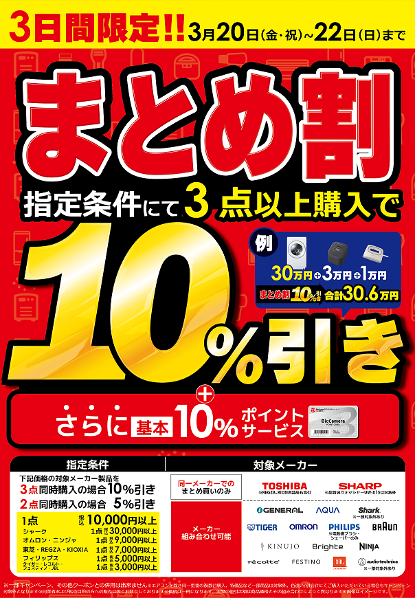 3連休限定!まとめ割\\ ٩( 'ω' )و //// 指定条件にて対象 3連休限定!まとめ割\\ ٩( 'ω' )و //// 指定条件にて対象