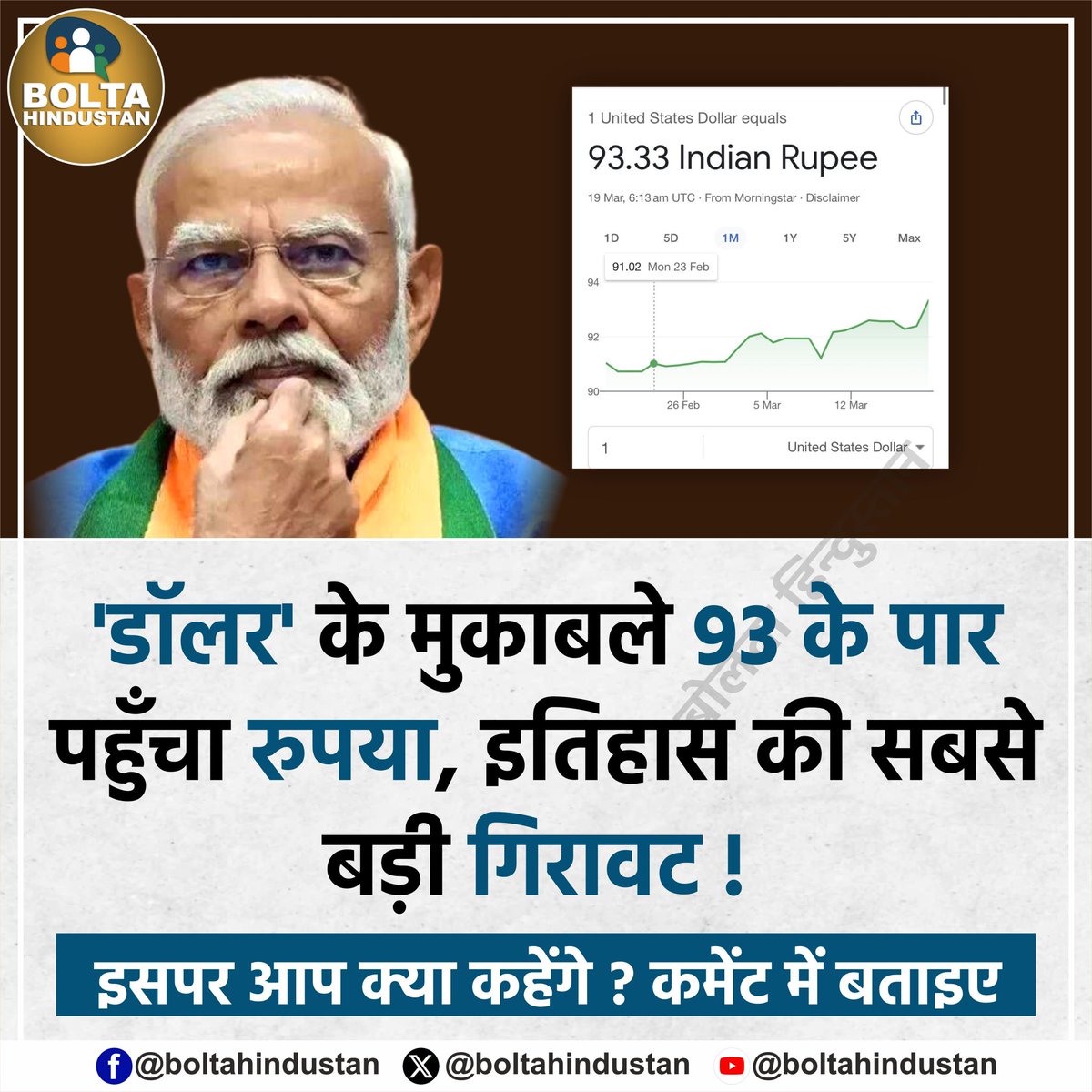 Bolta Hindustan tweet media