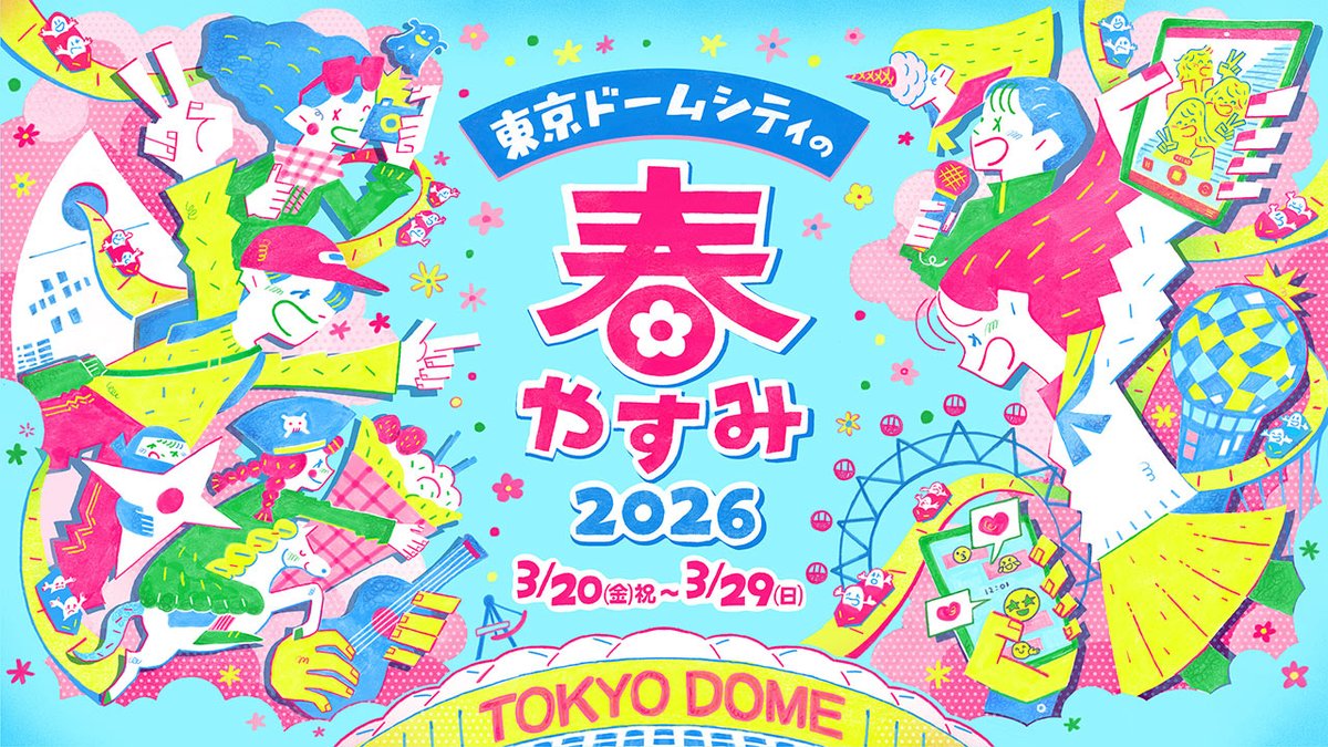 東京ドームシティ【公式】 tweet media