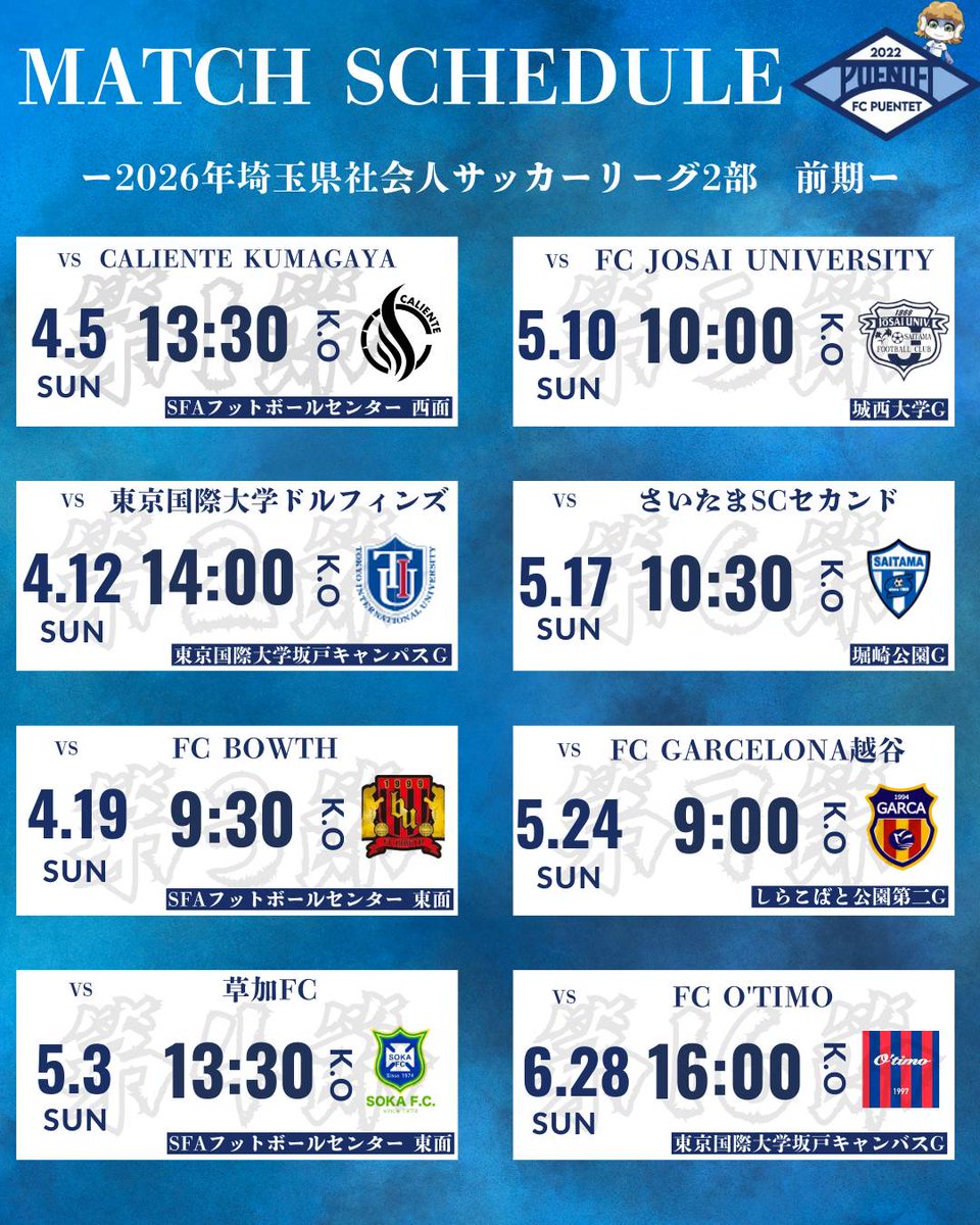 FCPUENTET's tweet photo. 前期リーグ日程決定のお知らせ

2026年埼玉県社会人サッカーリーグ2部　前期
開幕は4月5日（日）です🔥
開幕までしっかり準備します。

#FCPUENTET
#全ての架け橋へ
#貫徹
#圧倒的に https://t.co/qWbpF3r76S