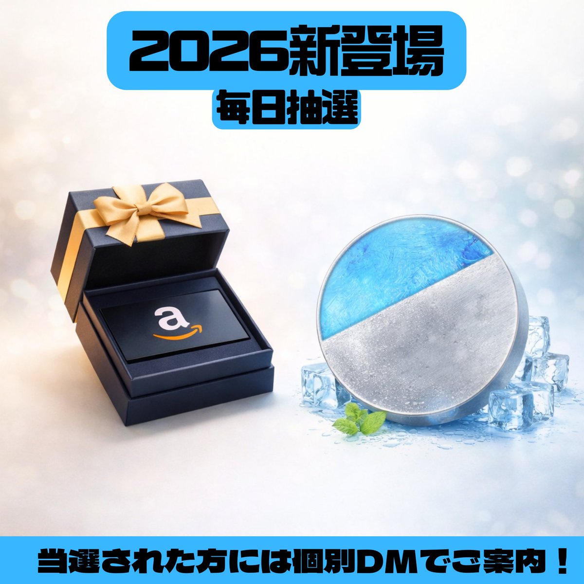 GBZ__official's tweet photo. 🎉 2026年 #新商品 、登場！ 🎉

／
10名様に
💰#Amazonギフト券 1,000円分
🎁#ステンレス製保冷剤
＼
毎日抽選！

✅応募方法 
1⃣@GBZ__officialをフォロー
2⃣本投稿をRT＆いいね

締切📅 : 3月26日
当選された方には個別DMでご案内！
#懸賞企画   #プレゼントキャンペーン  #フォロー  #ギフト https://t.co/PQWgBiD05j