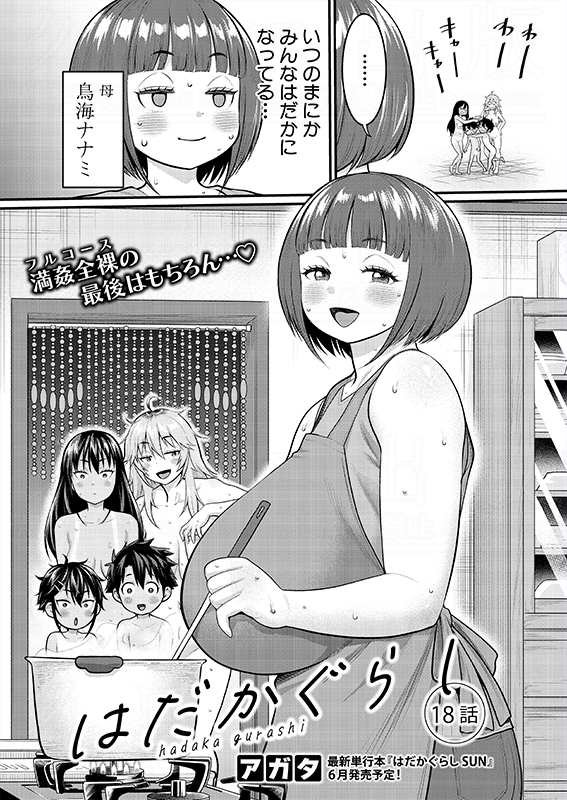 親戚三姉妹のママは久しぶりに帰ってくる船乗りの夫を出迎える準備をしていたが、急遽帰りが延期に…!ヤケ酒の勢いそのままに溜まったムラムラをソラくんにぶつけてくる!

アガタ(@qBwv6qREjD82222)先生の大人気連載最新話をお楽しみに🥰#2026年真激5月号 