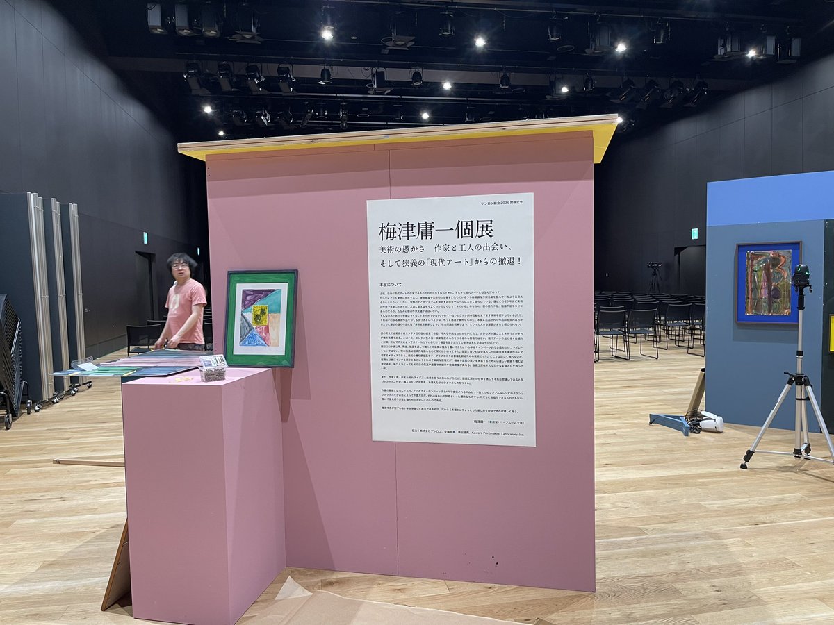 梅津庸一個展の圧がすごい