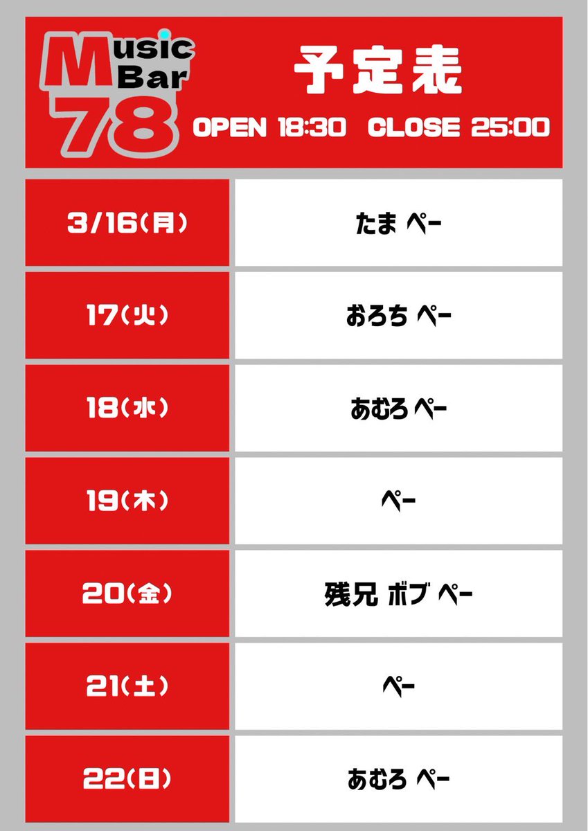 MusicBar78 tweet media