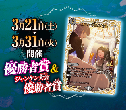 HP更新のお知らせ】 イベント＞Duel Masters Lost 忘却の太陽公開記念