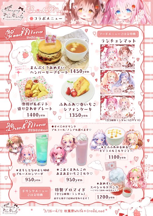 ホワクロ【公式】秋葉原White&CrossLoadカフェ🏤 tweet media