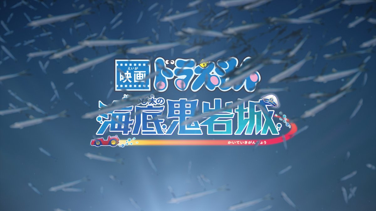 映画ドラえもん【公式】 tweet media