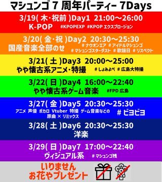 邦楽の日みたいです！
お祝い事なので、皆様是非どーぞ
#広島マシュンゴ