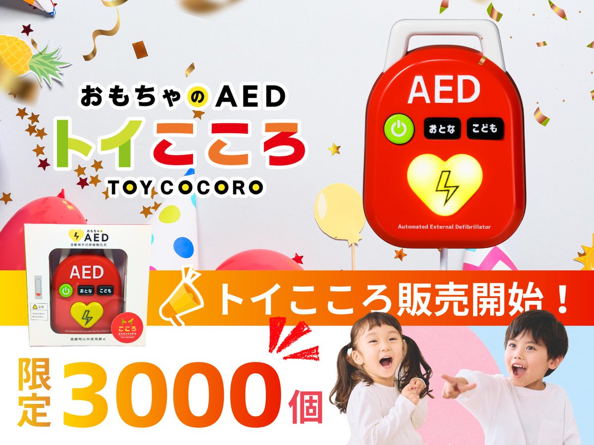 さかの｜楽しく知るAED tweet media