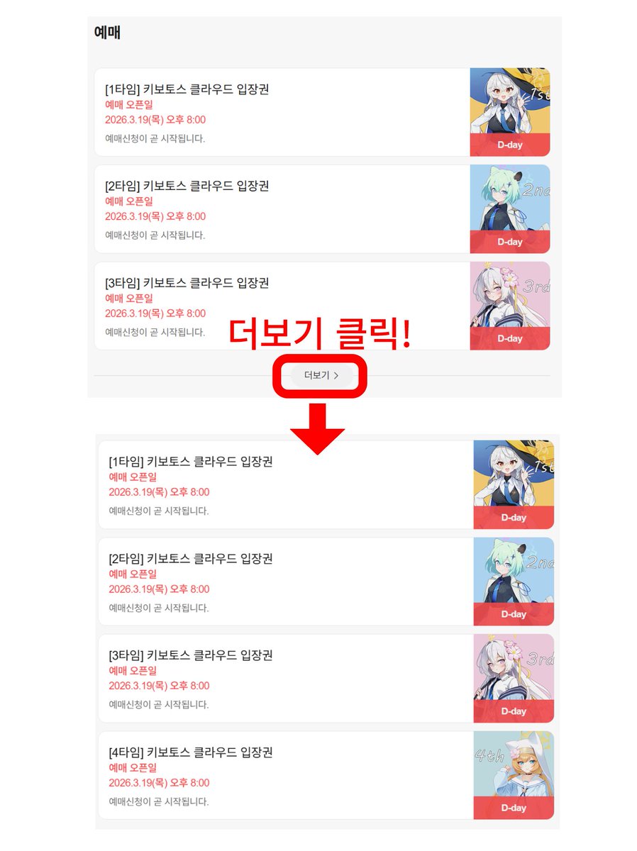 [예매 유의사항]
키보토스 클라우드 입장권은 4개 타임으로 나뉘어있습니다.

"4타임"을 희망하시는 선생님들께서는 예매상품 리스트 하단 [더보기]를 눌러서 4타임을 확인하실 수 있습니다!

입장권 예매(오늘 오후 8시부터!):buly.kr/uVoyPv