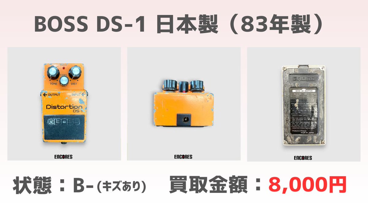 アンコールズ|ギター・エフェクター買取専門店 tweet media