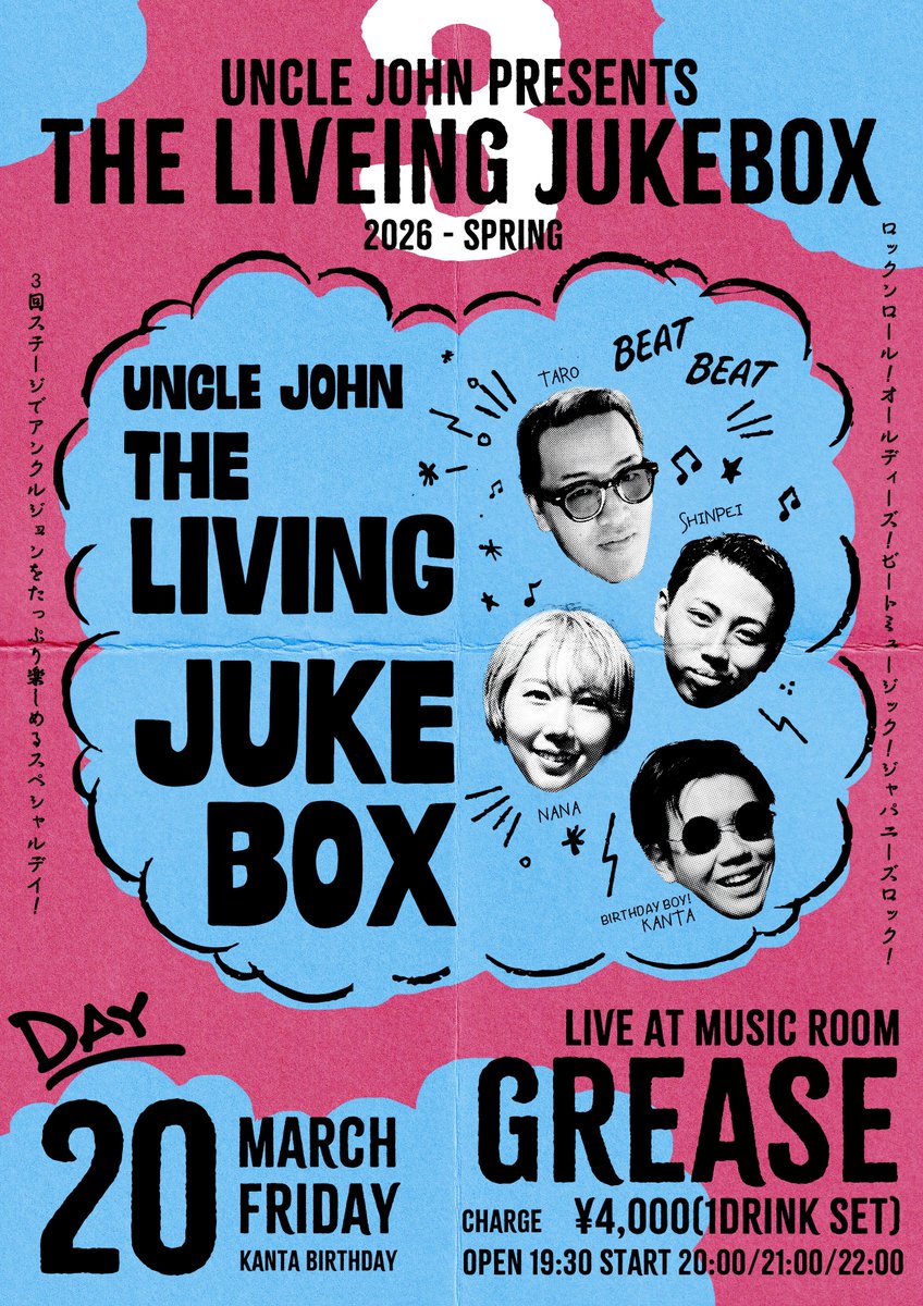 アンクルジョン(UNCLE JOHN) tweet media