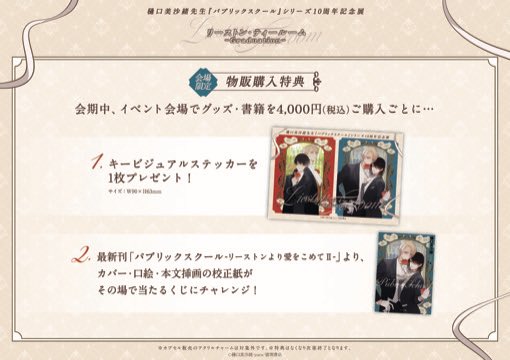 パブリックスクール　複製原画　yoco先生　直筆サイン入り　chara樋口美沙緒 yoco | STORES
