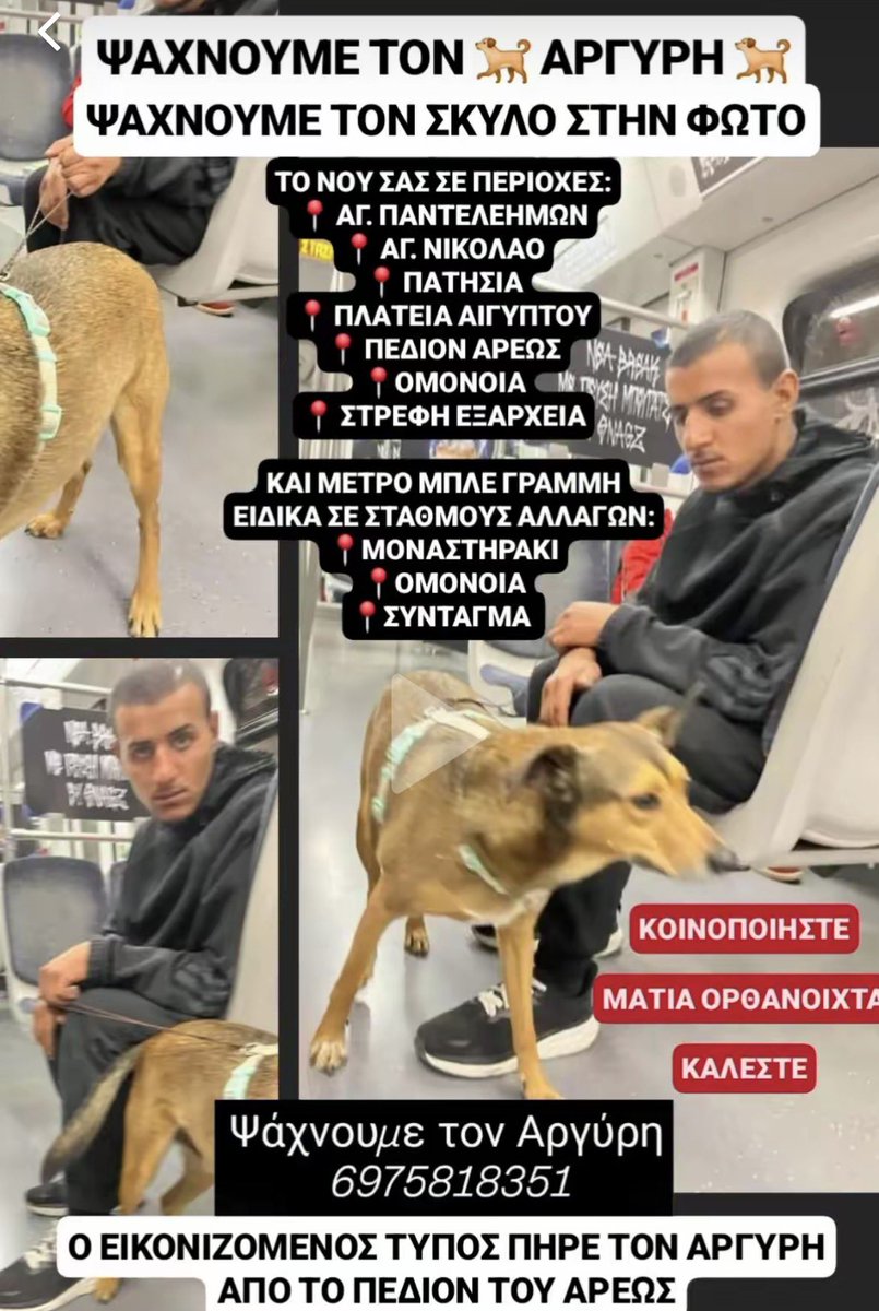 Παταγώδης αποτυχία οι απελάσεις στην Χώρα μας‼️
👇
📌Στην πρώτη φωτο βλέπετε τον Ιρακινό που επιτέθηκε σε οδηγό στο μετρό και ήταν προς απέλαση και είχε γίνει ντόρος αν θυμάστε..

📌Στη δεύτερη φωτο, ο ίδιος, όχι μόνο δεν απελάθηκε, αλλά συνεχίζει να κυκλοφορεί ανενόχλητος σε όλο