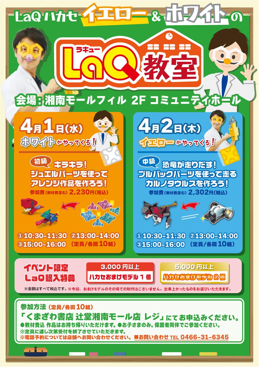 LaQ - ヨシリツ株式会社 tweet media