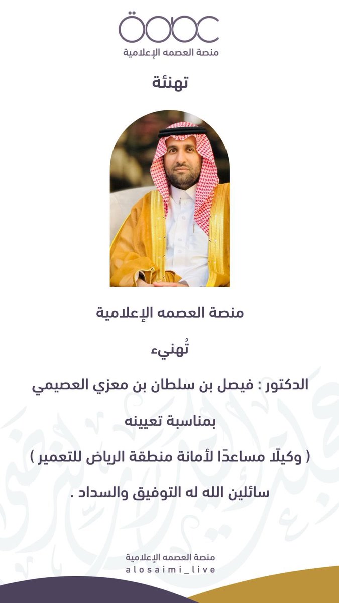 منصة العصمه الإعلامية tweet media
