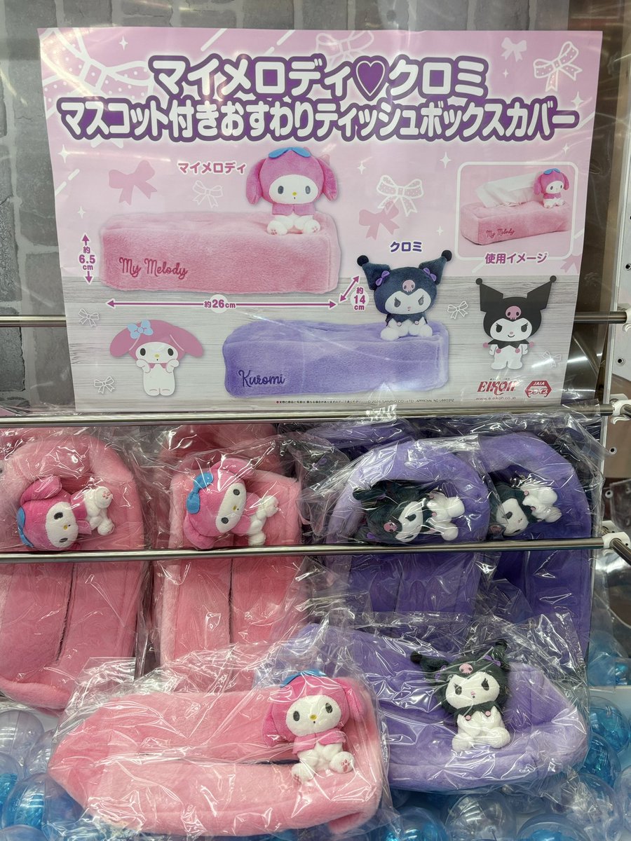 🩷新景品入荷情報💜 マイメロディ♡クロミ マスコット付きおすわり