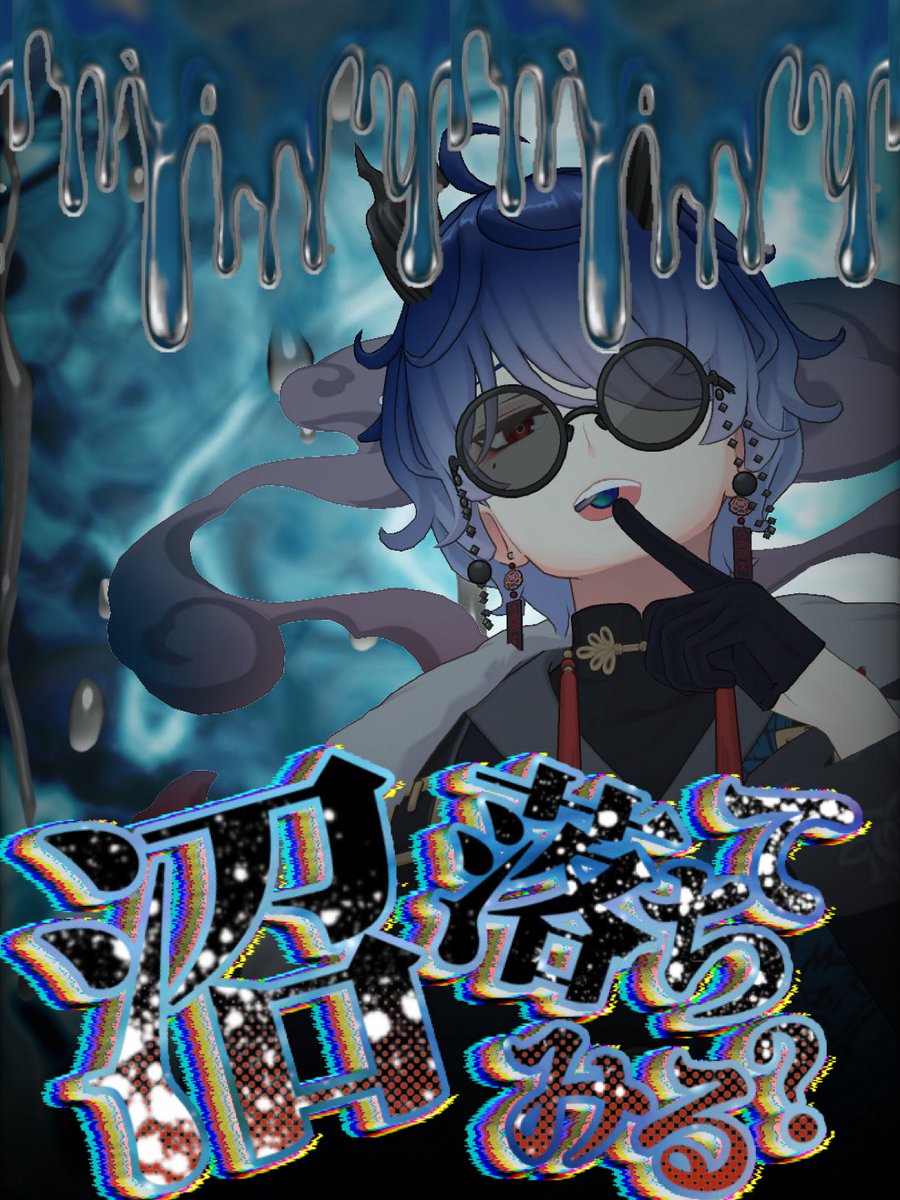 Kibikino_Ziza's tweet photo. 《🔥#REALITYメンテ中のフォロー祭り 》

🪼関西弁低音ボイス
🪼歌枠&amp;ゲーム実況
🪼オニと人間はんぶんこ系
🪼イケカテとオモカテもはんぶんこ(?)
🪼たまに3歳児？👶

❤️‍🔥♻️💬 プロフお迎えいきます！
フォロバほぼ100％で大放出中👊😈 https://t.co/KSlxI8YWwi