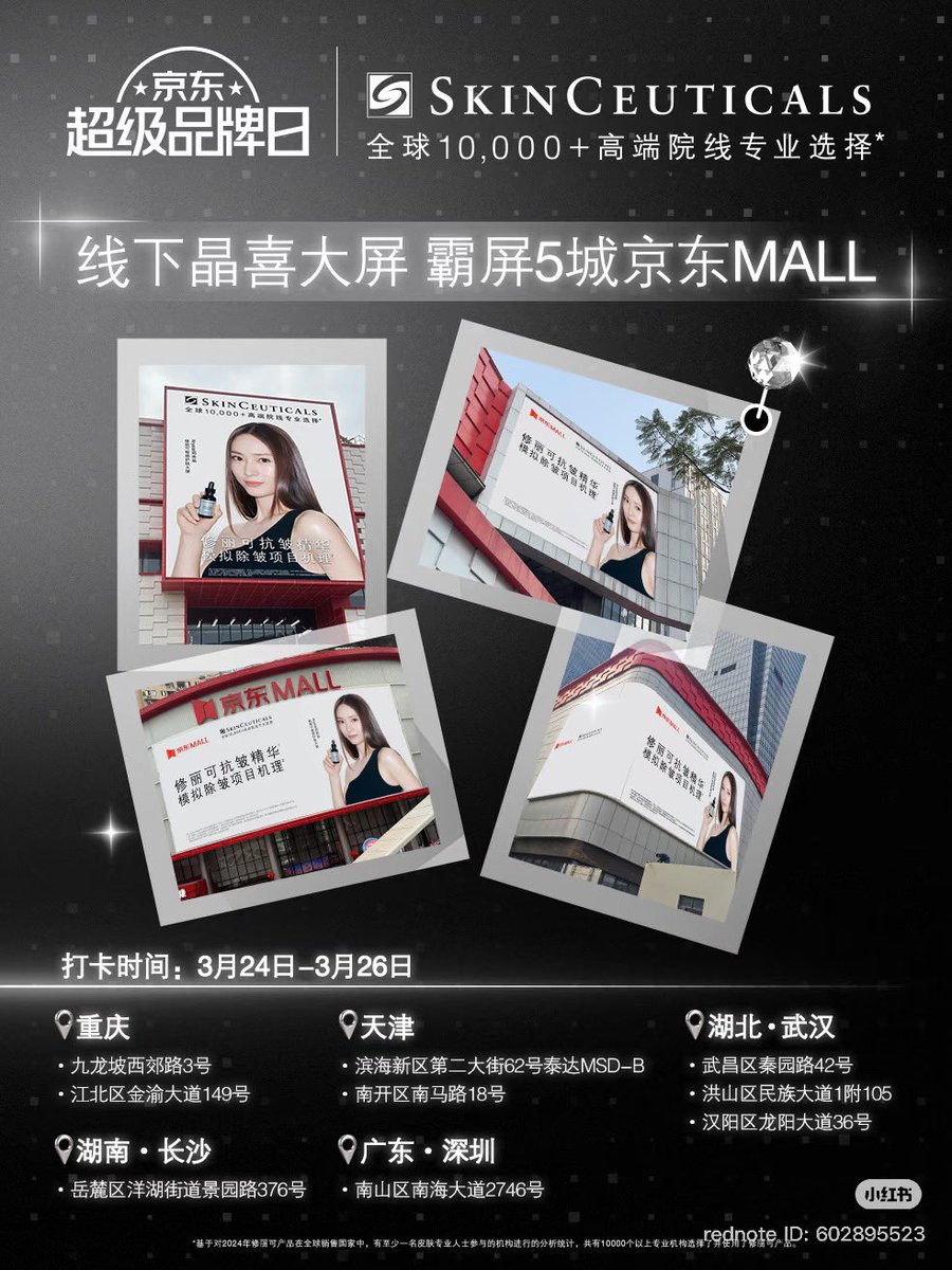중국 닝보 징동몰 전체랑 5개 도시 징동몰 스크린이 정수정으로 도배될 예정이래😁 스킨수티컬즈 앰배서더 얼굴 자랑 미쳤다
