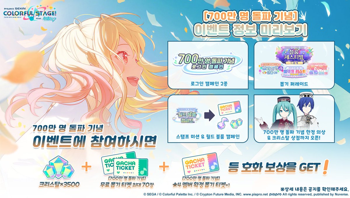 프로젝트 세카이 컬러풀 스테이지! feat.하츠네 미쿠 tweet media