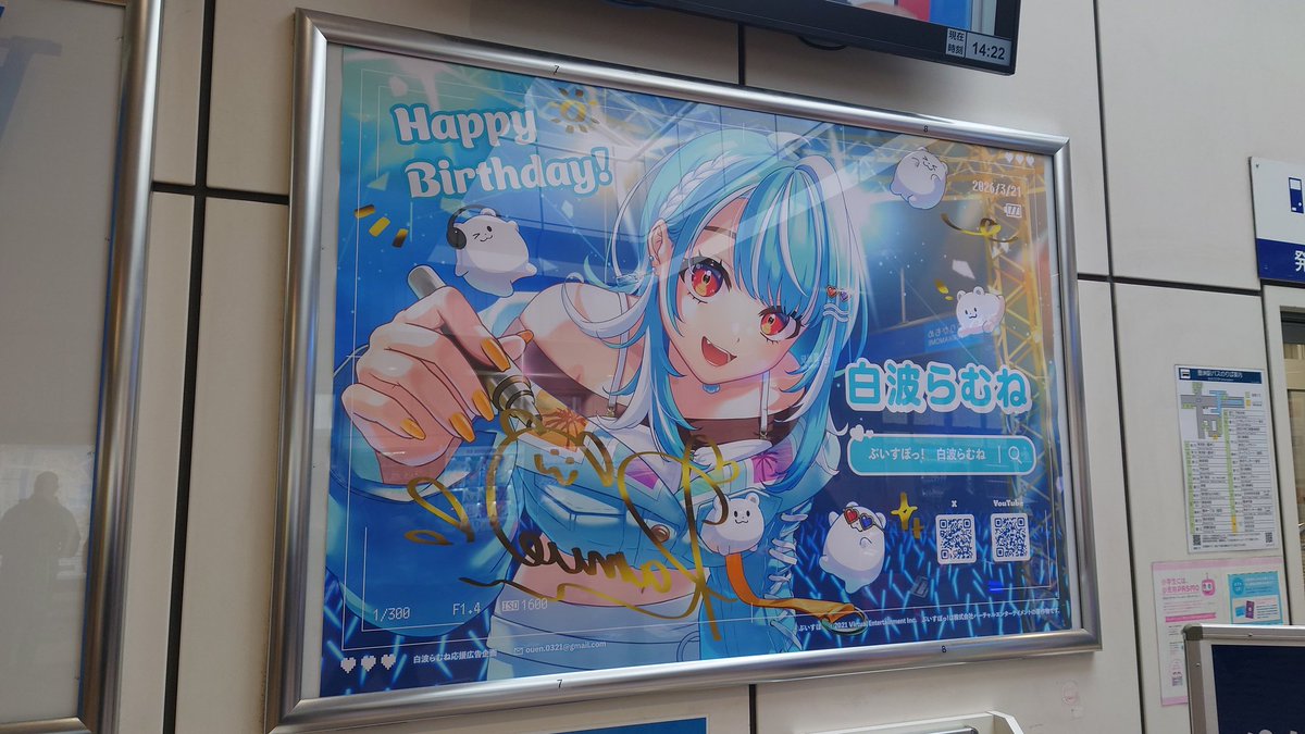 らむちの応援広告 #白波らむね #白波らむね生誕祭2026