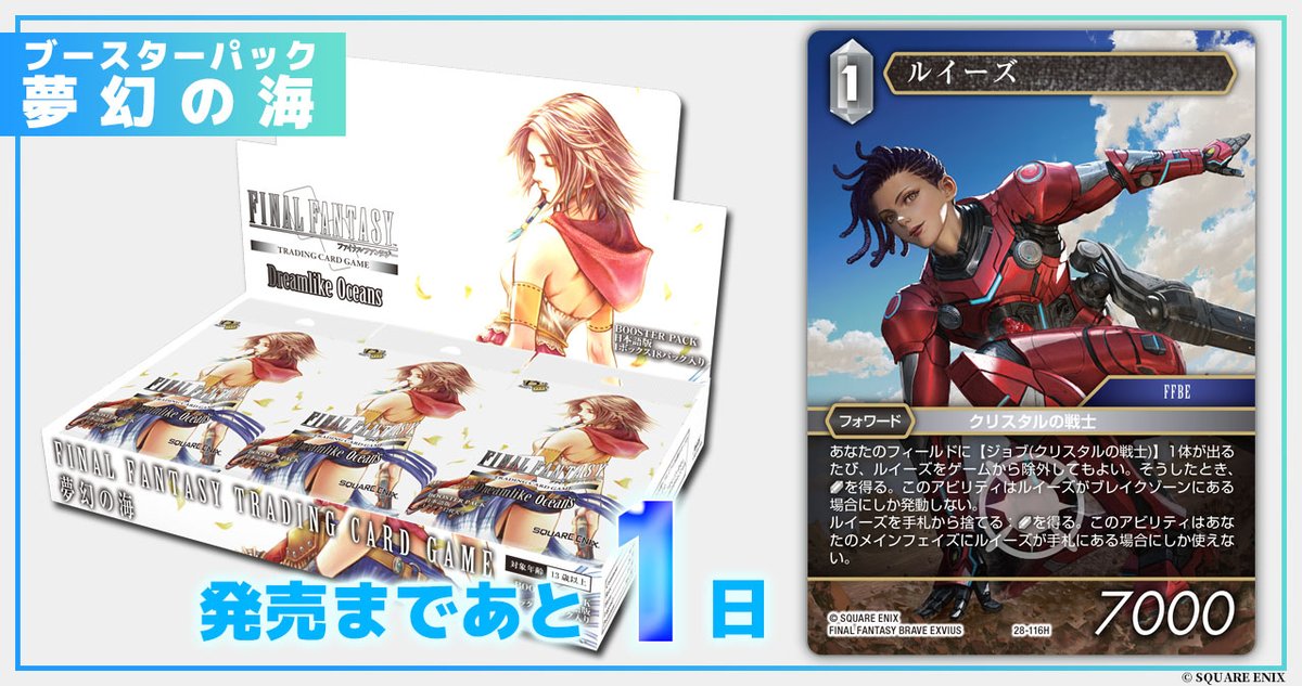 FFTCG(FINAL FANTASY TCG)公式 tweet media
