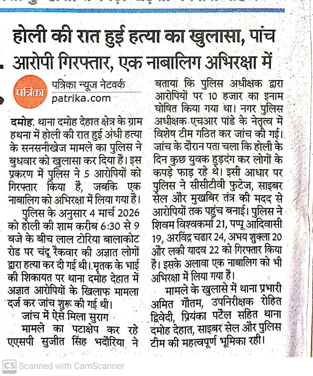 Damoh Police tweet media