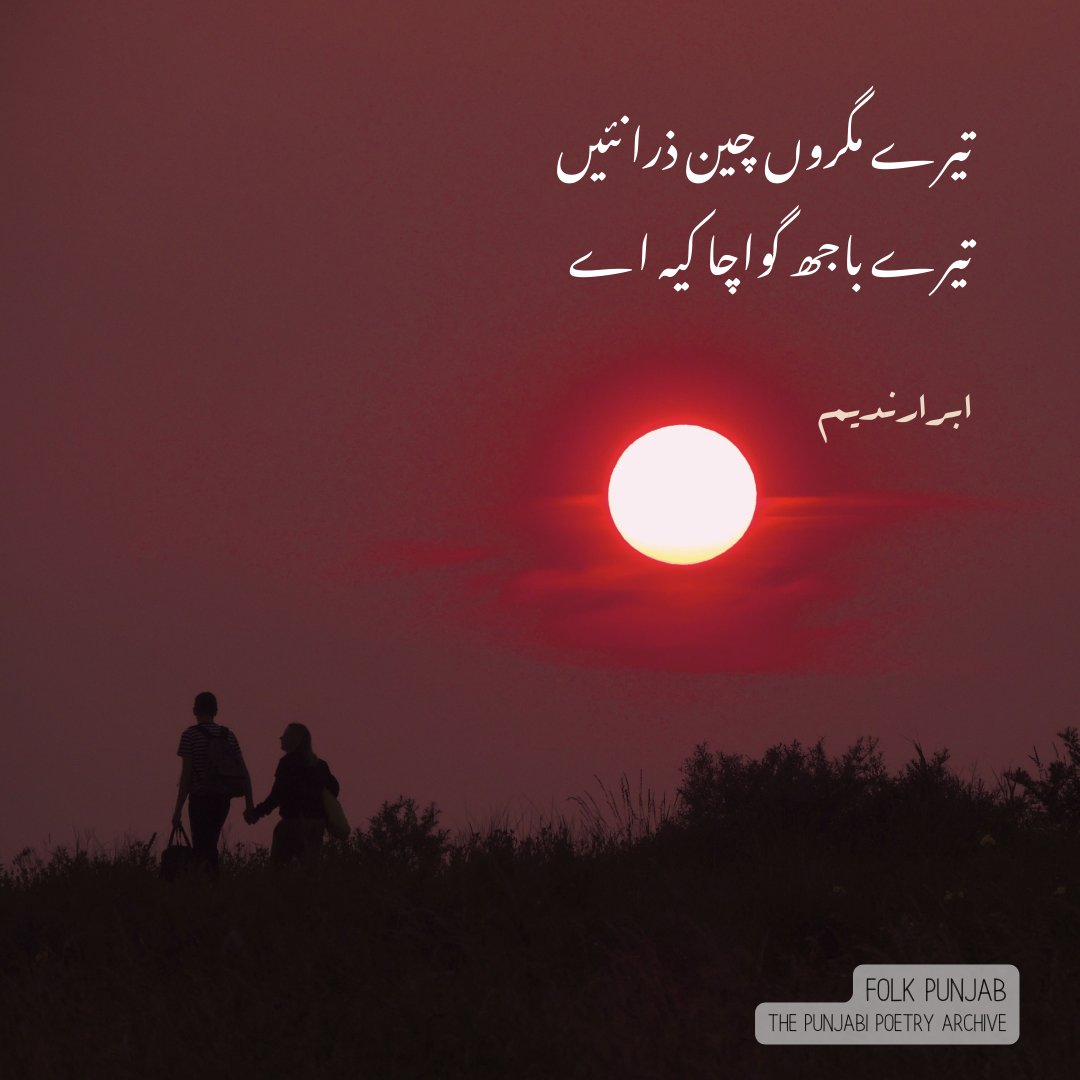 The Punjabi Poetry Archive (@folkpunjab) on Twitter photo 