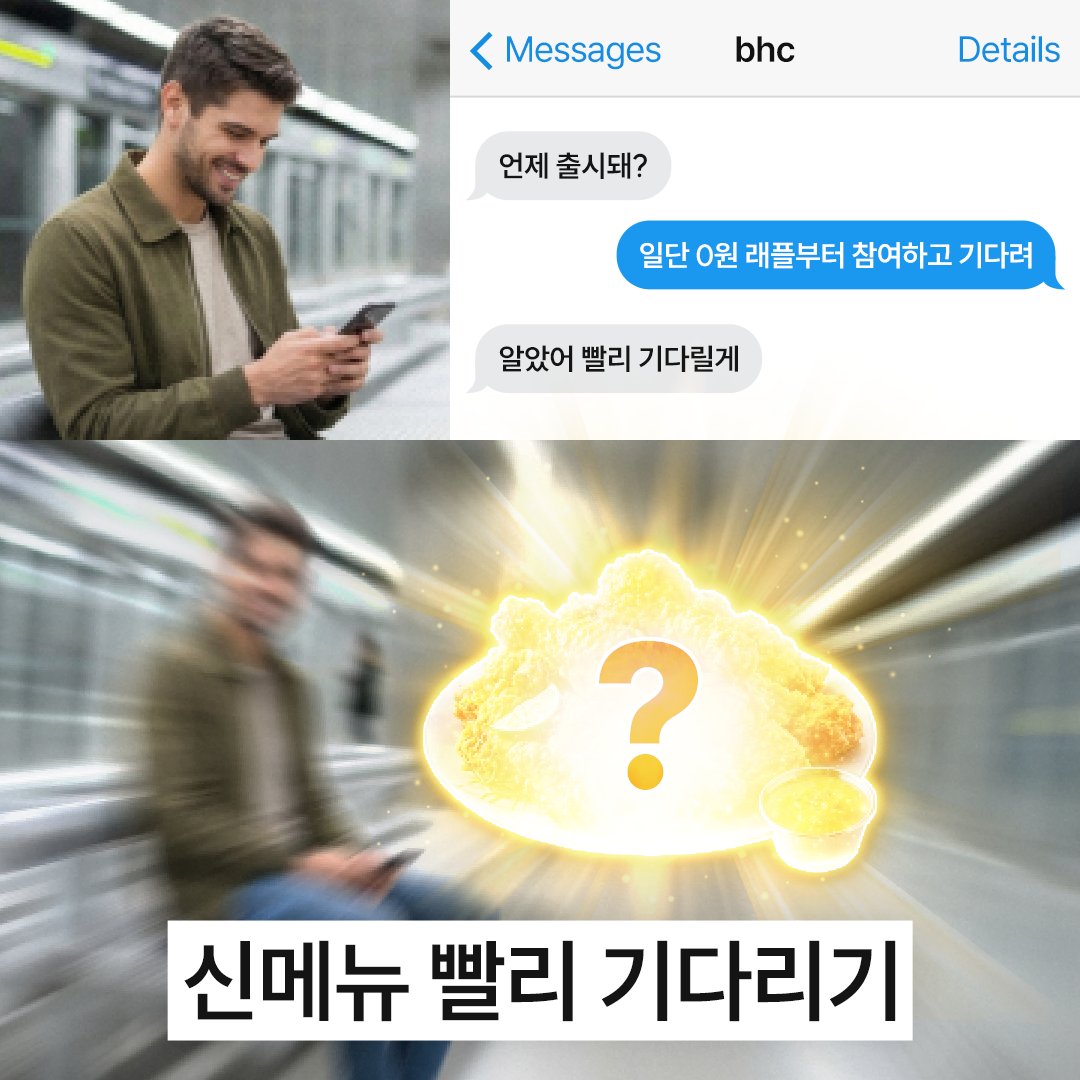 bhc치킨 tweet media