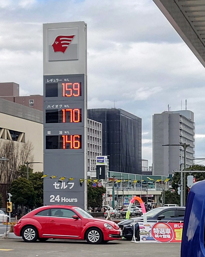 八王子某所
3月19日昼頃のガソリン価格
ガソリン補助金が本日から再開。
迅速に対応しているガソリンスタンドに感謝したい。

ガソリン価格に一喜一憂する資源なき国の切なさよ。
世界情勢に生命を握られる国からの脱却を望む！🇯🇵
#guillotineterror #hardcore #bushido