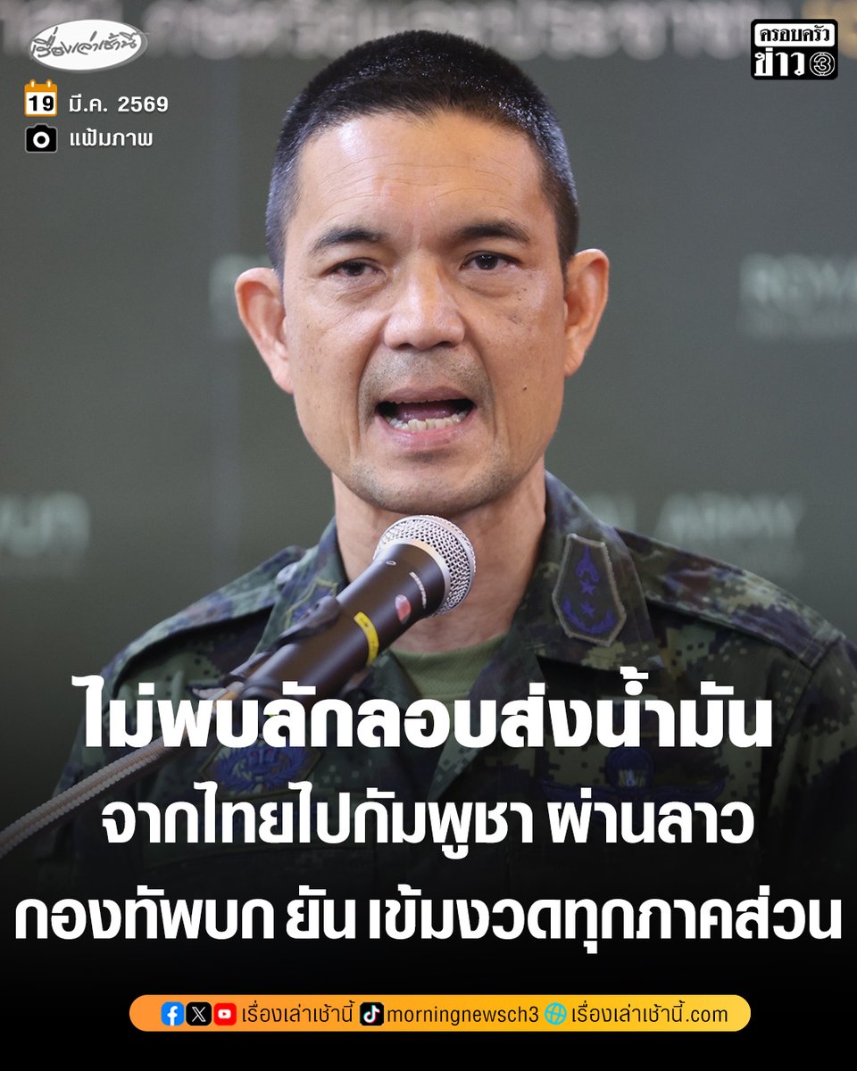 เรื่องเล่าเช้านี้ tweet media