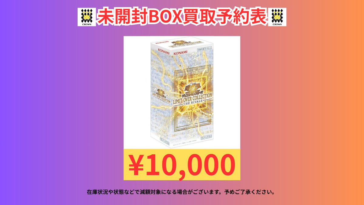 買取予約受付中?】 明日発売の遊戯王新弾 「LIMIT OVER COLLECTION 